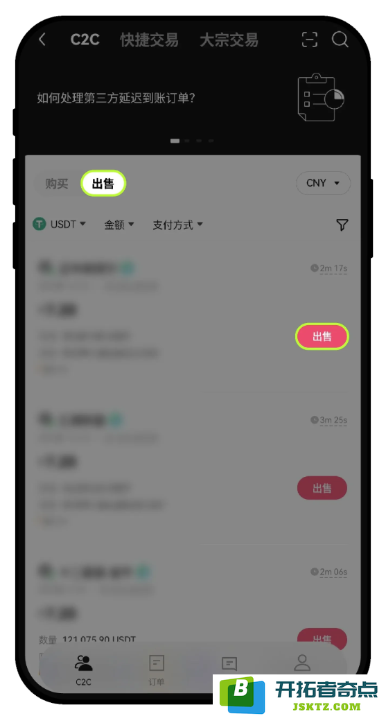 C2C 交易全攻略3