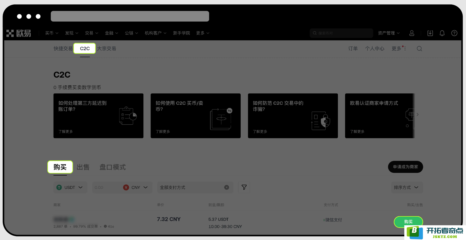 如何使用 C2C 买币:卖币？2