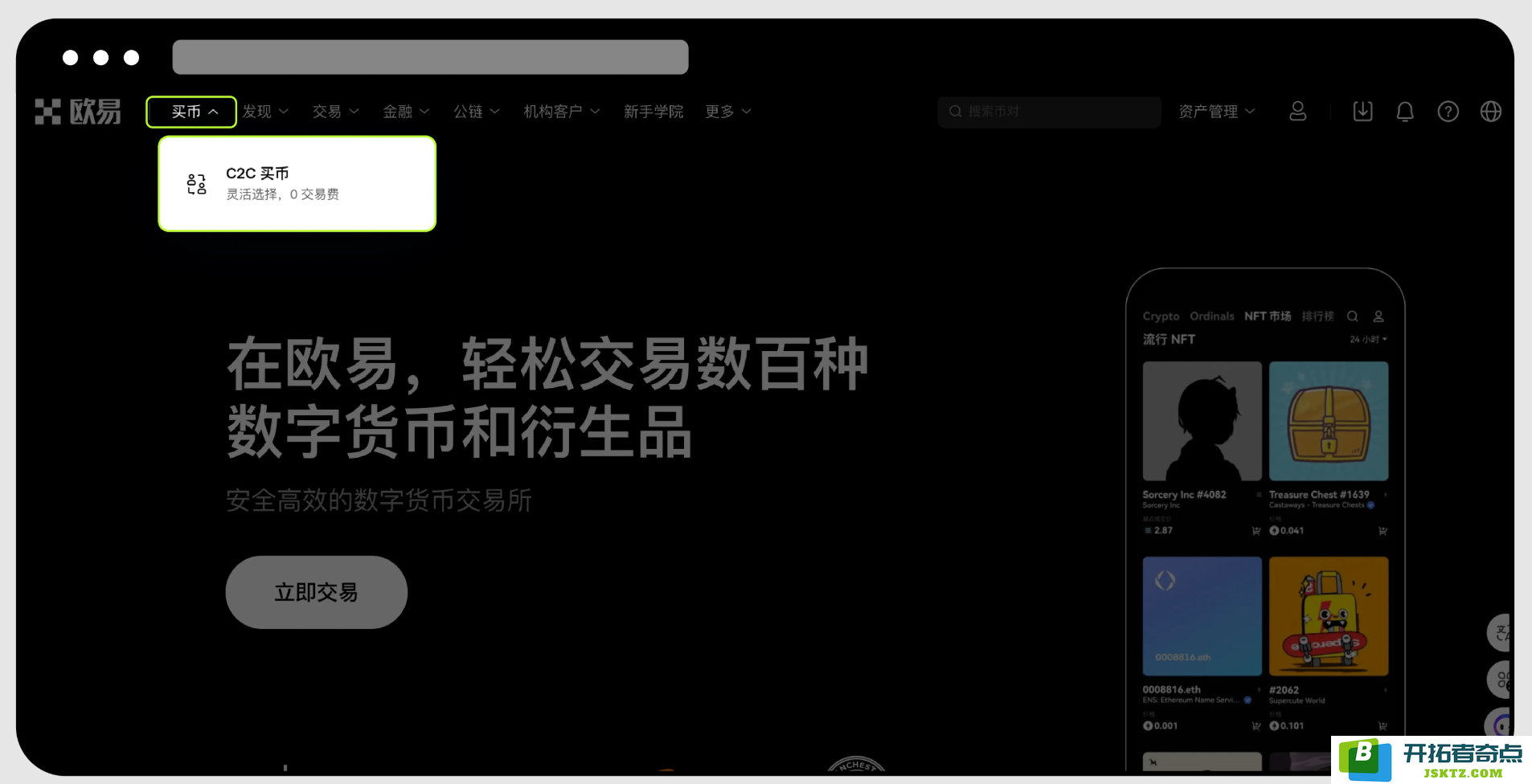 如何使用 C2C 买币:卖币？1