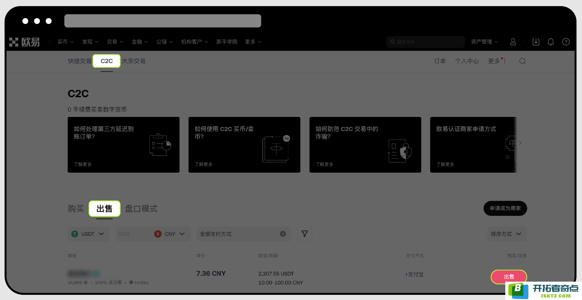 如何使用 C2C 买币:卖币？3