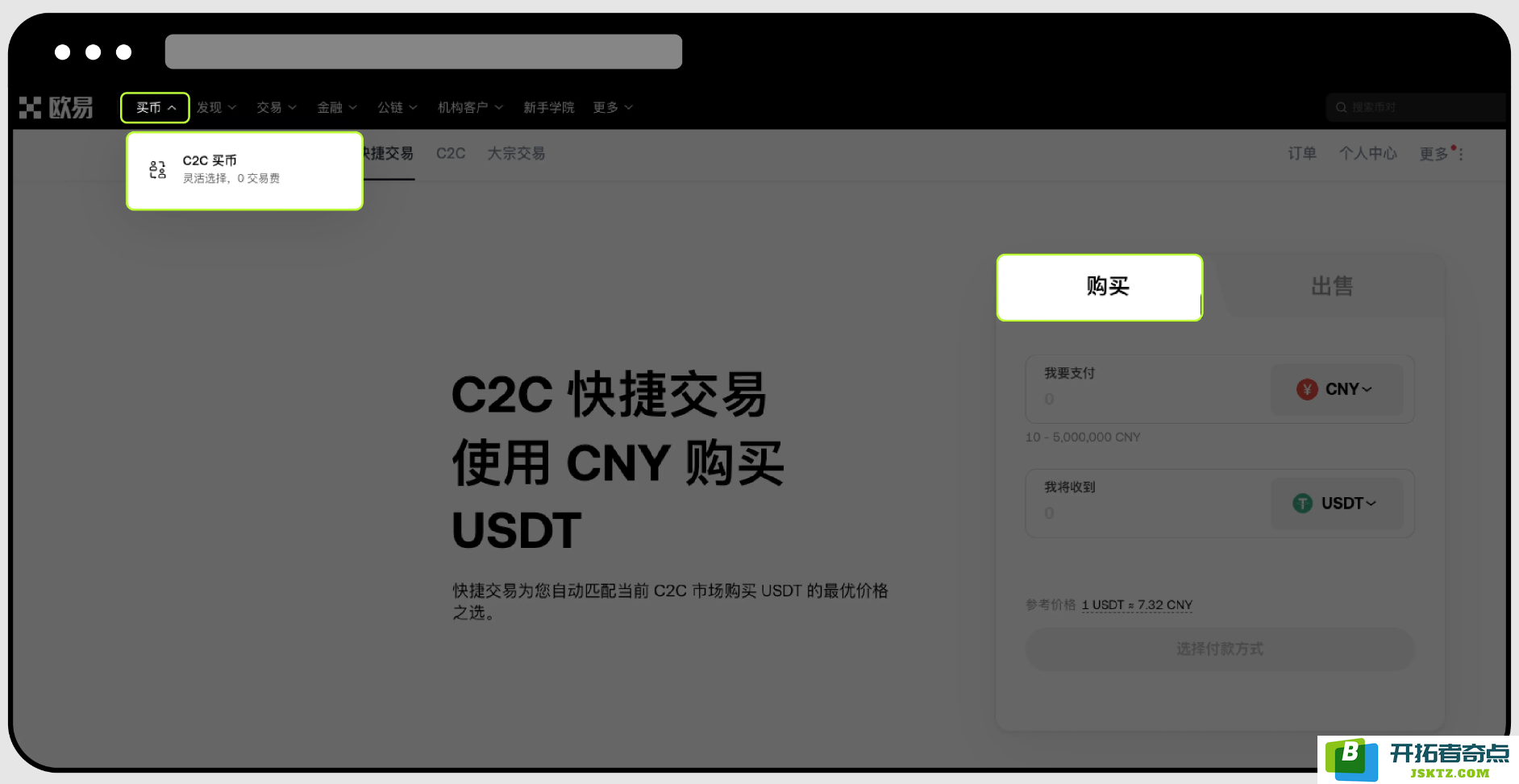 如何使用快捷买币:卖币？1