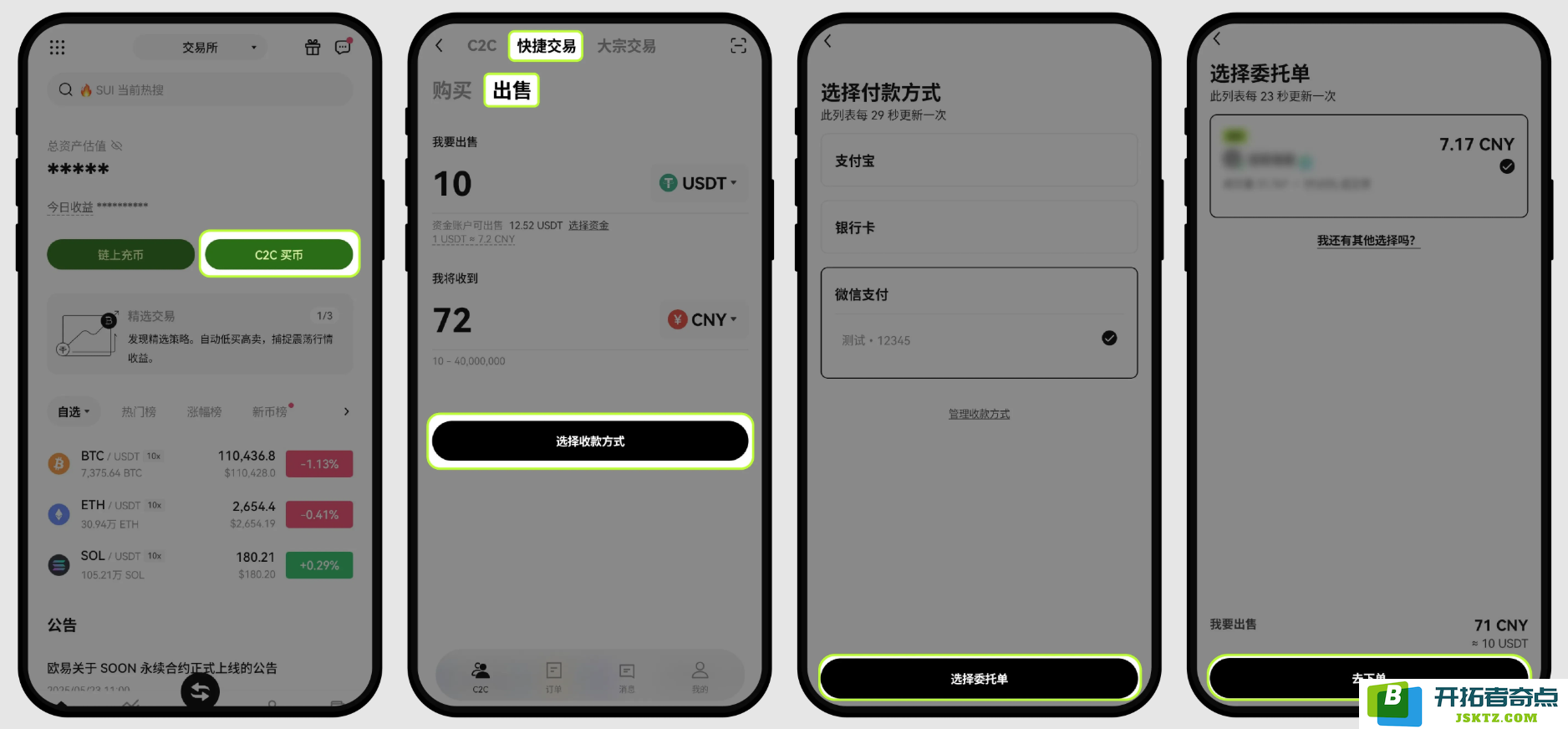 快捷卖币1