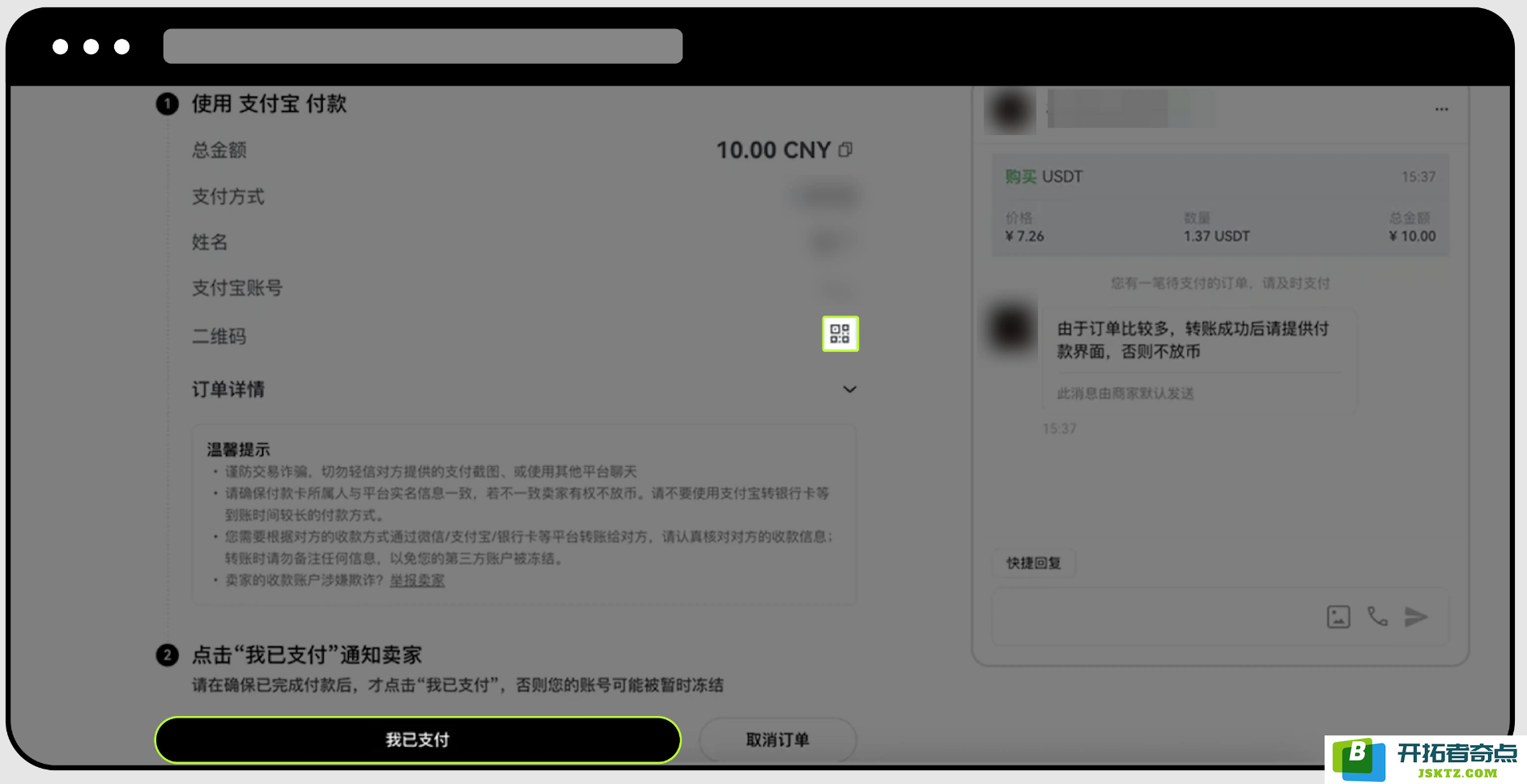 如何使用快捷买币:卖币？4