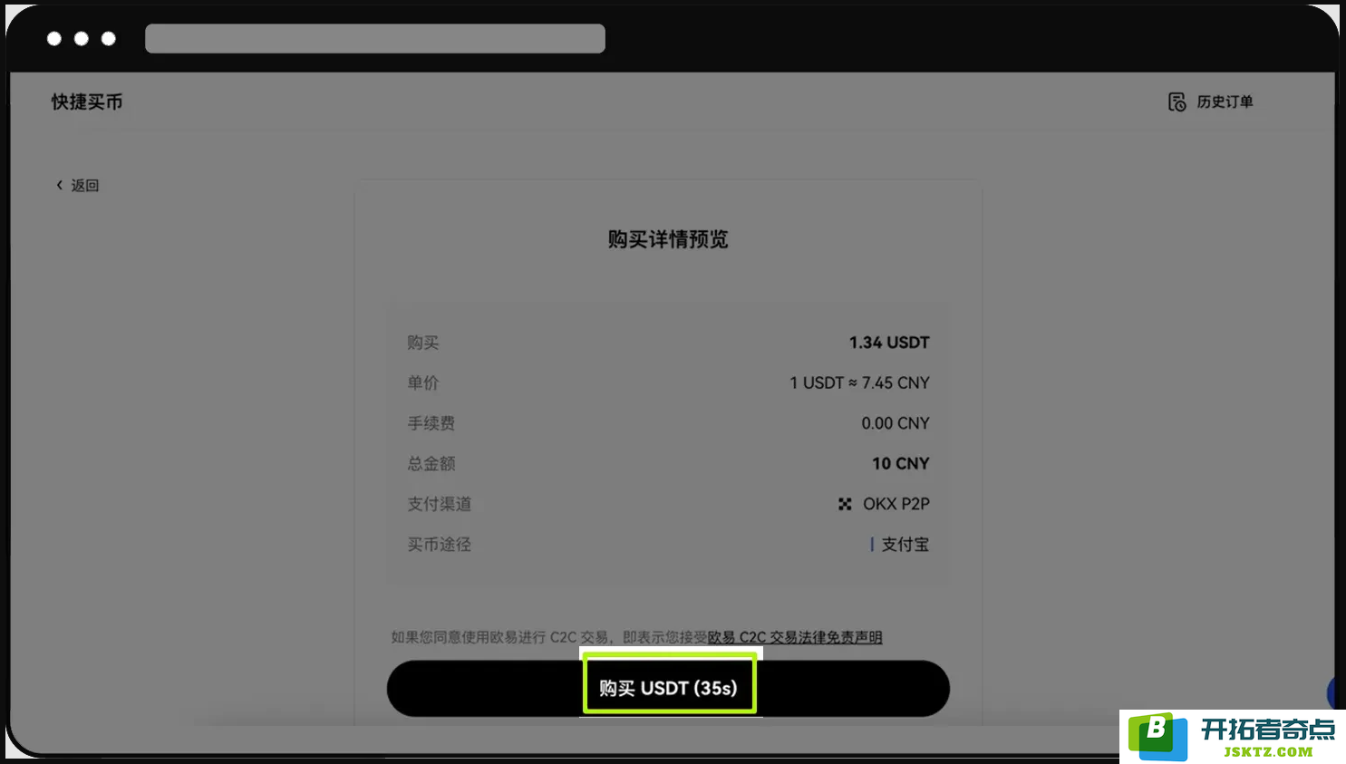如何使用快捷买币:卖币WEB 4