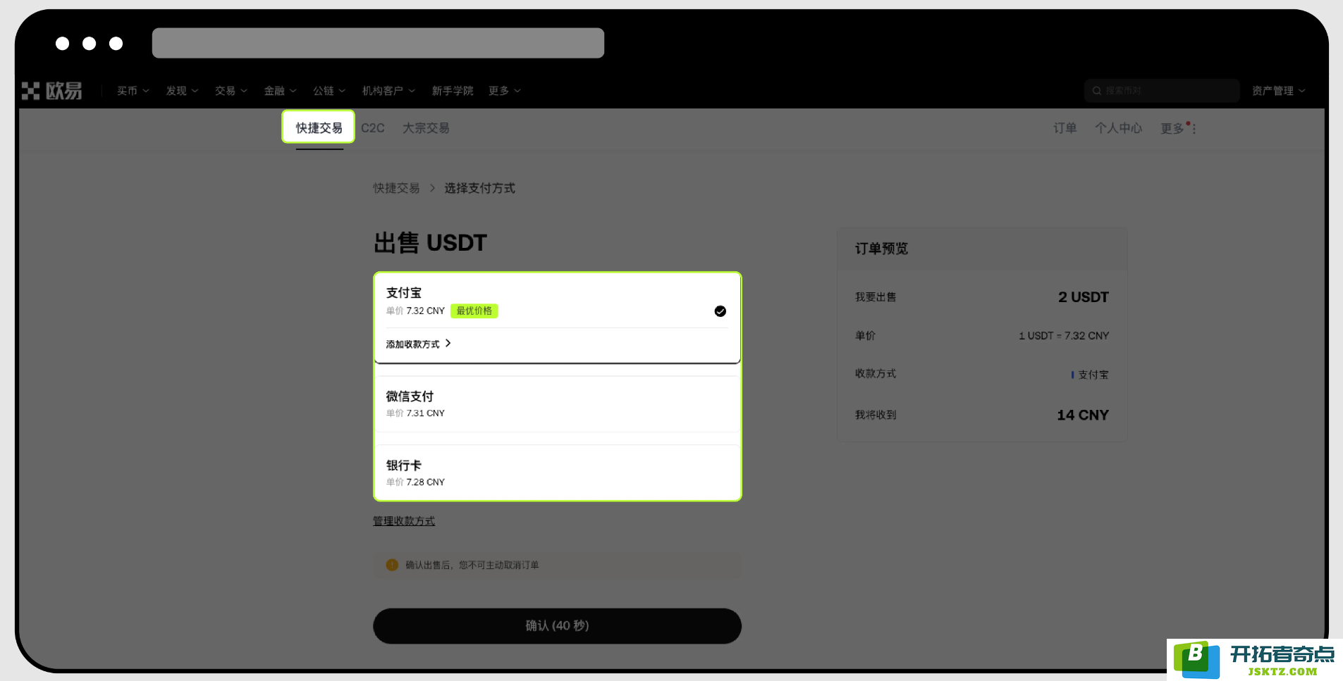 如何使用快捷买币:卖币？3