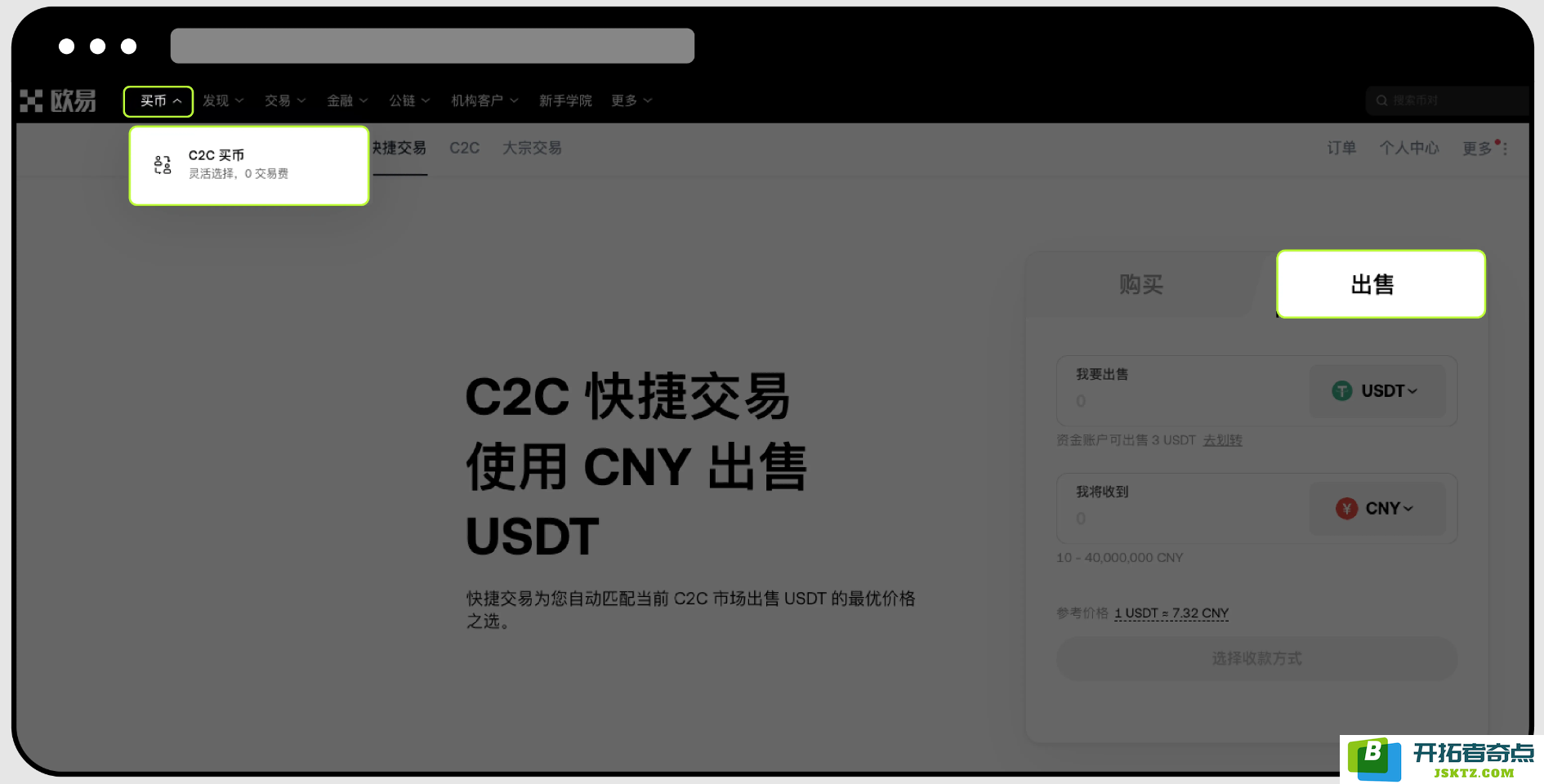 如何使用快捷买币:卖币？2