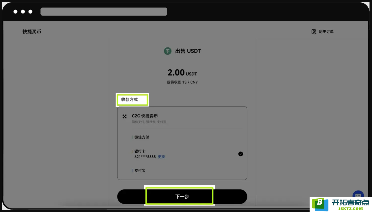 如何使用快捷买币:卖币WEB 8