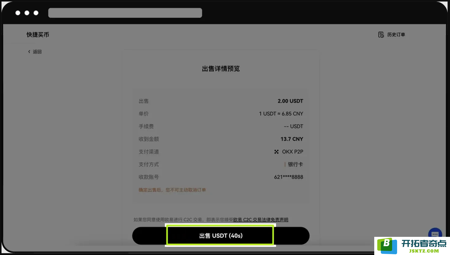如何使用快捷买币:卖币WEB 9