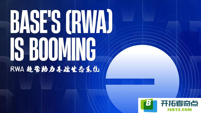RWA领域动态推动基础生态体系的持续发展与创新