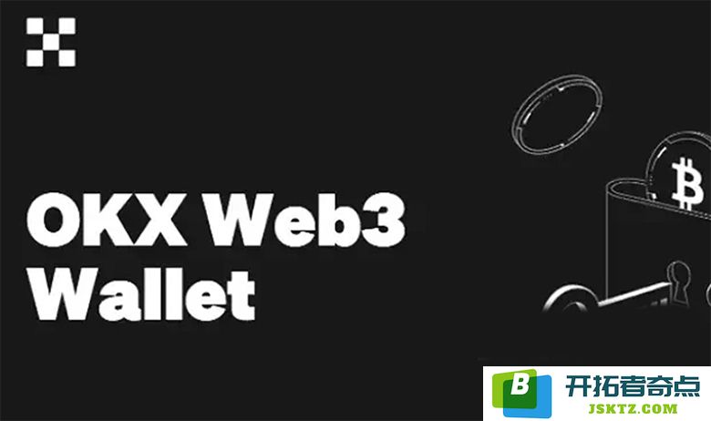 OKX Web3 钱包全面指南：确保安全操作、支持多条链及2025 最新限时空投活动攻略
