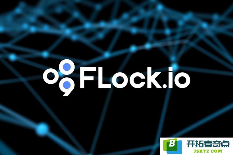 什么是FLock.io(FLOCK)币？它的运作机制及投资价值分析