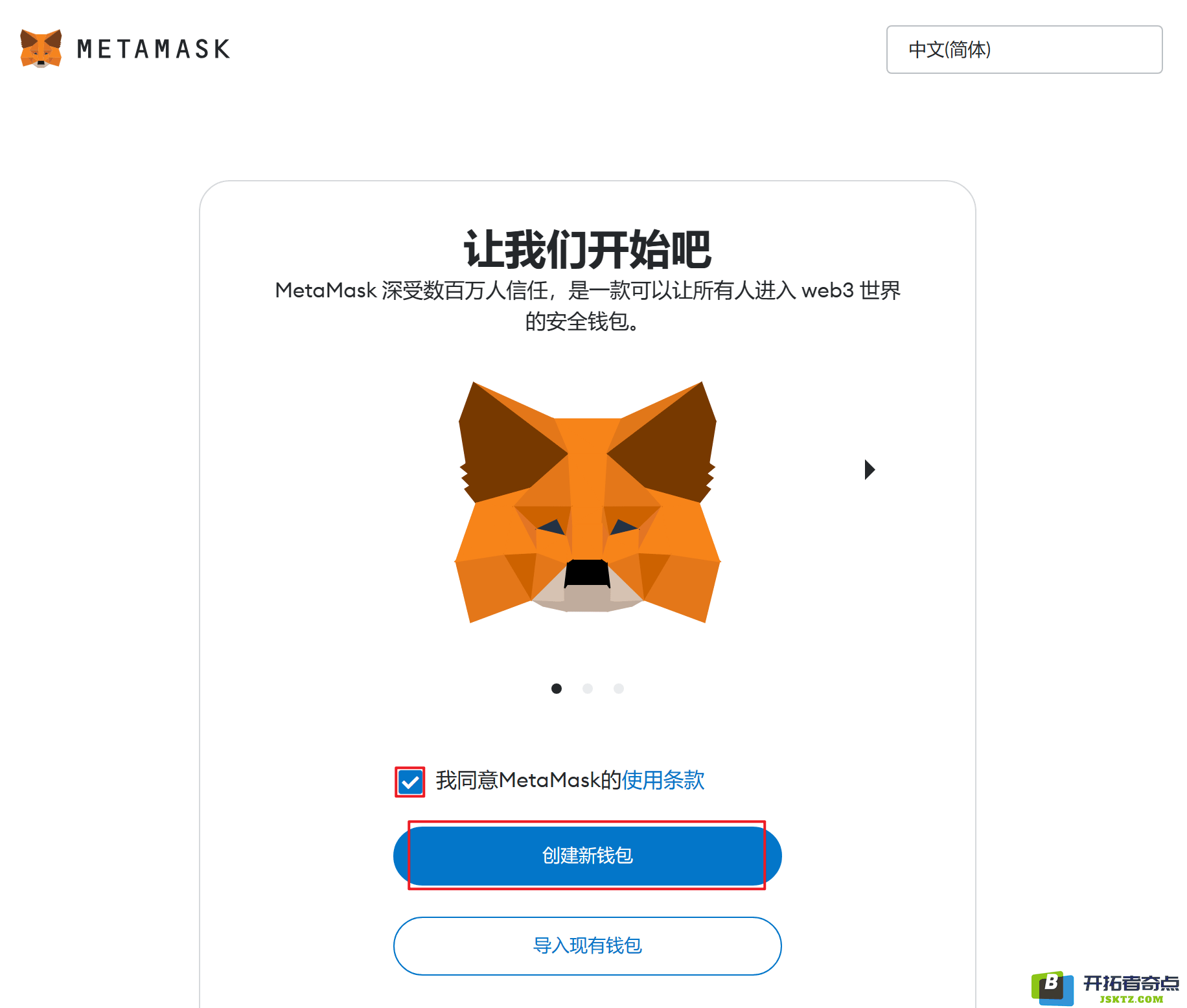 MetaMask安装3