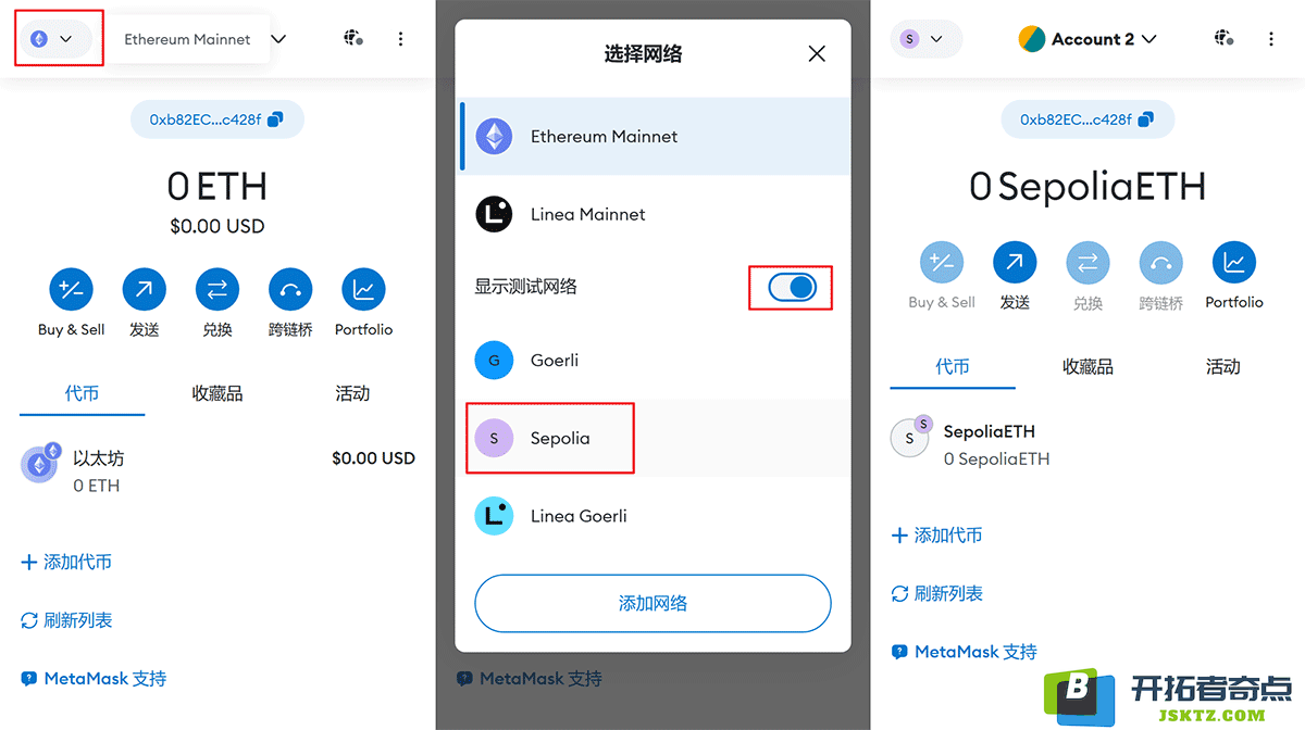切换测试网络
