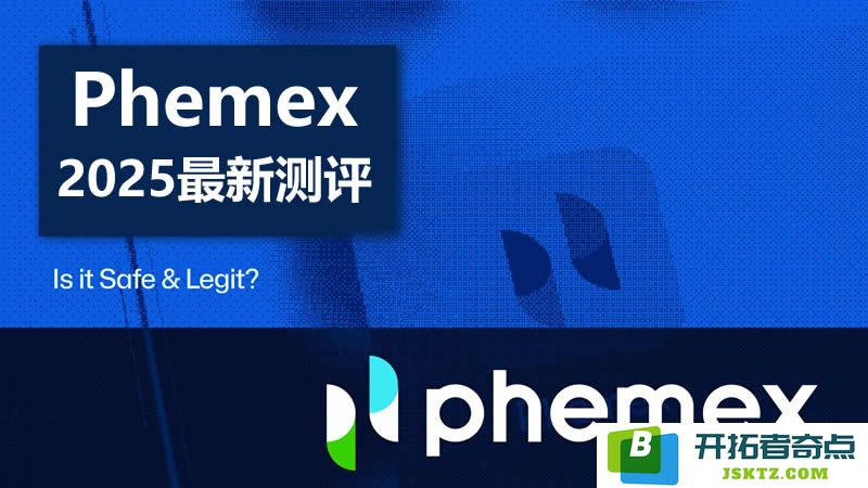 Phemex全面评测2025：深入探讨Phemex作为加密货币交易所的安全性与合法性