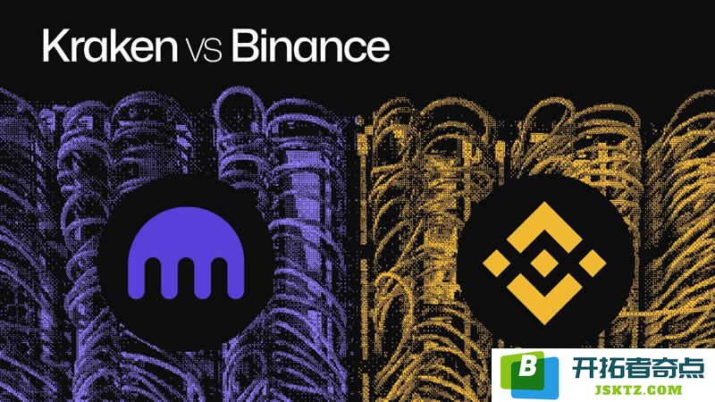 对比Kraken与Binance在2025年的表现：哪个交易所将更具竞争力？