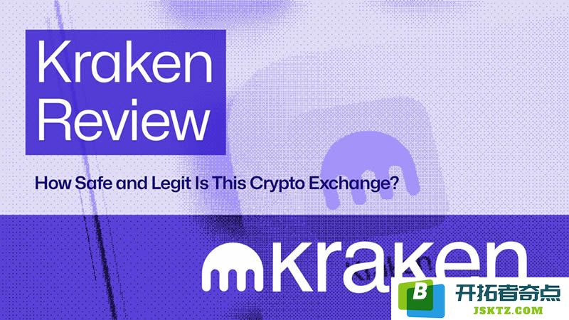 关于Kraken在2025年的评测：这家交易所是否仍然安全且合规合法？