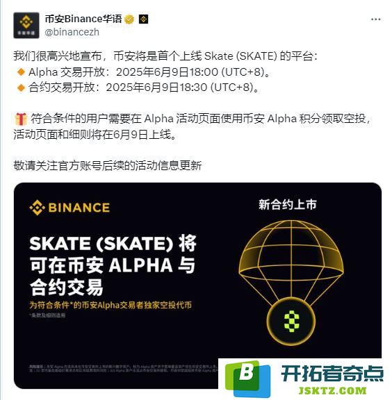 Skate成功上线币安：社区空投热潮引发475万融资狂潮
