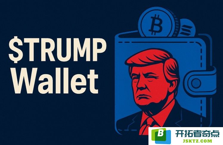 什么是$TRUMP Wallet？探索TRUMP Wallet的最新动态及常见疑问解答