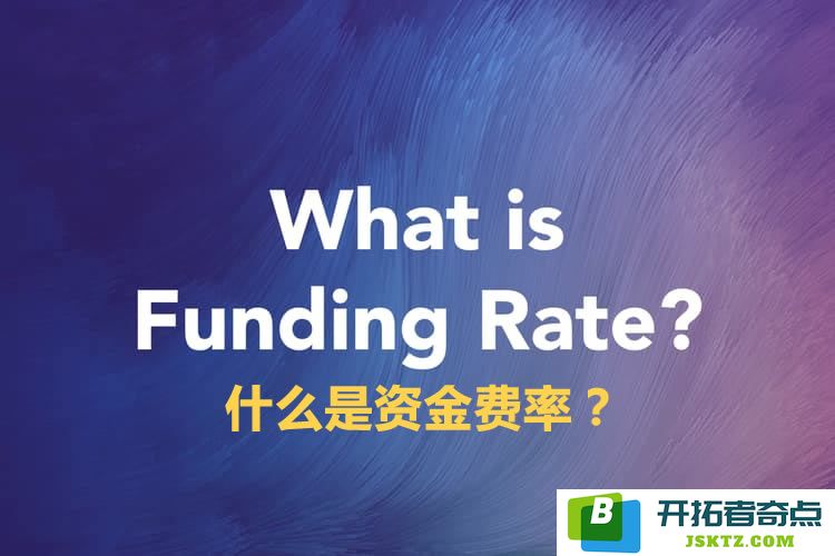 资金费率的定义及其计算方法与追踪技巧详解
