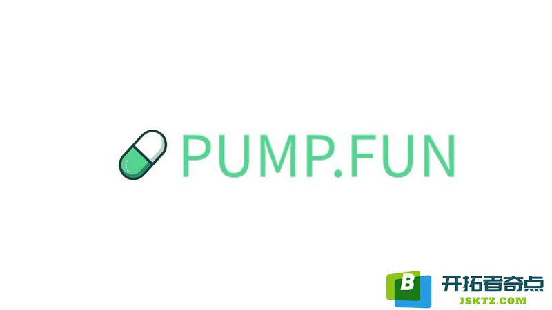 通过Pump.fun平台参与迷因币的空投交易，获取$PUMP代币的详细操作指南