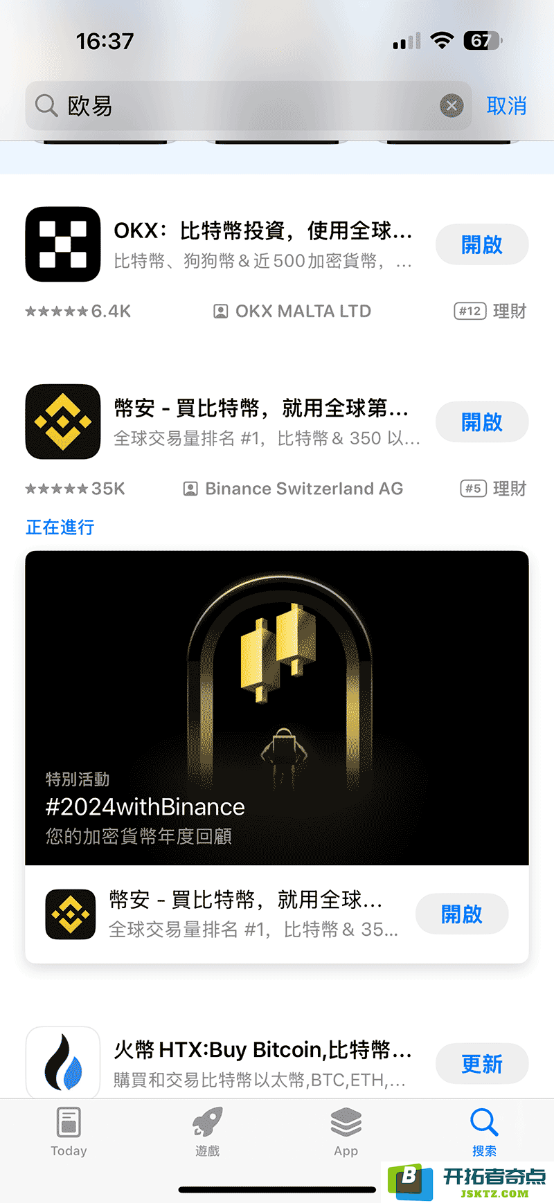 币安APP在苹果手机上下载的详细指南-币安IOS版下载步骤解析