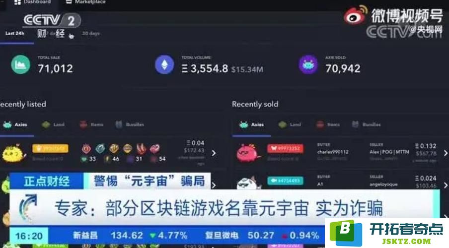 外国网络名人推出的区块链游戏因涉嫌欺诈遭到集体诉讼：虚拟财富究竟可信？ 质疑声起
