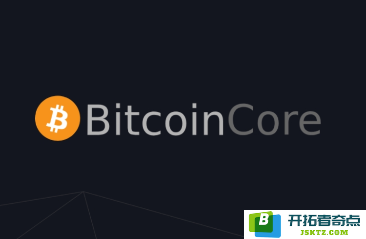 Bitcoin Core的定义是什么？比特币核心在维护比特币网络中的作用与功能分析