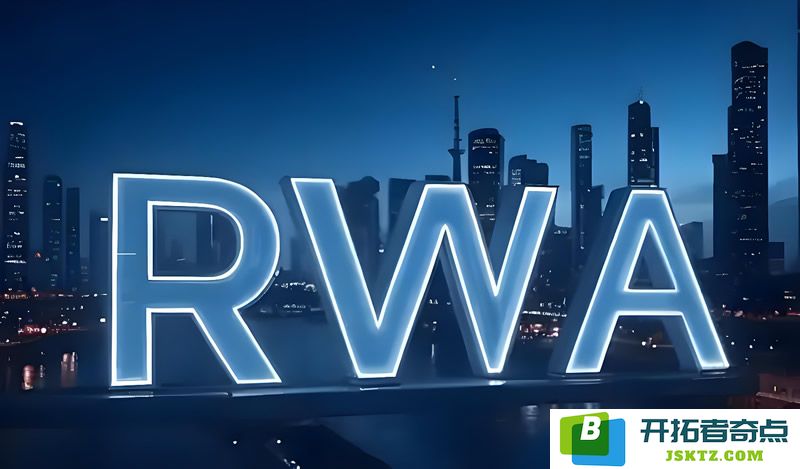 深入探讨真实世界资产（RWA）及其市值最高的代币有哪些？