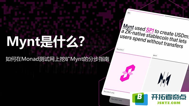 Mynt的基本概念及如何在Monad测试网络上进行Mynt挖矿的详细指南