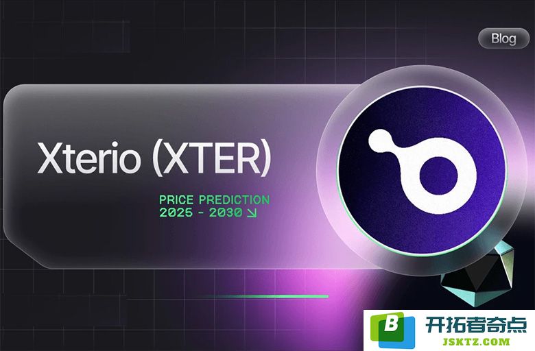 深入了解 Xterio（XTER）是什么？对XTER未来价格走势的预测分析（2025-2030年）