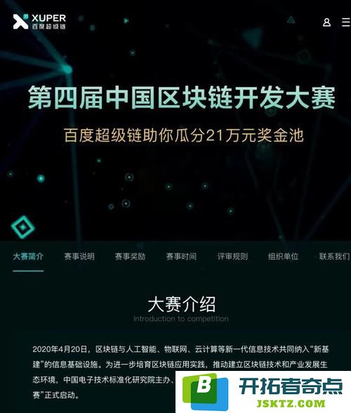 联通获得第二届中国可信区块链安全攻防大赛一等奖：科技骄子再创辉煌，创新未来无限？