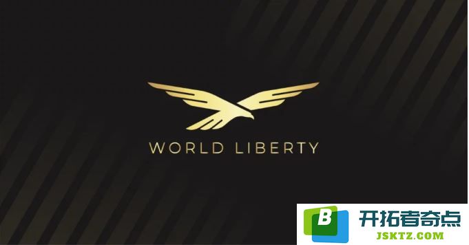 揭秘World Liberty Financial：它的运作方式及主要特点与优势详解