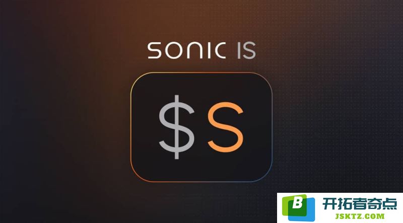 Sonic币动态分析：S币是否具备投资价值？2025年能否达到5美元的目标？最新更新于2025年6月5日