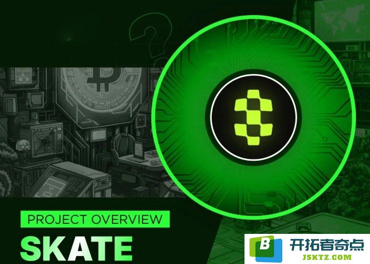 Skate的定义与运作机制解析：深入探讨Skate代币经济学及项目整体概况
