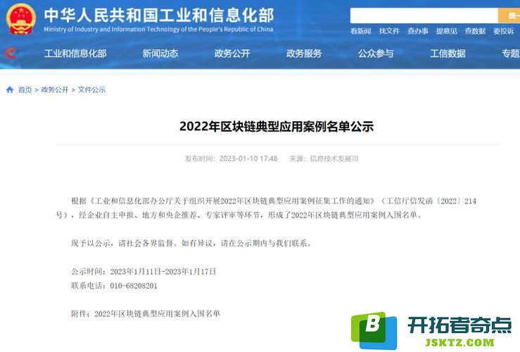 工信部公布2022年区块链典型应用案例 青电2项目上榜：创新与安全的完美结合！ 区块链应用的未来图谱