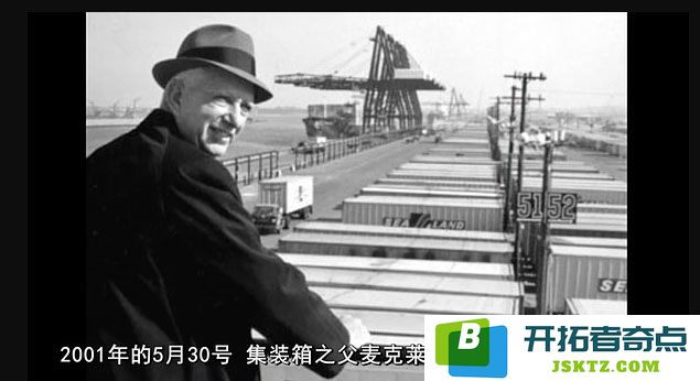 探讨比特币与集装箱行业的联系，向马尔科姆·麦克 莱 恩致敬