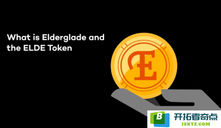 Elderglade(ELDE)详尽解析：如何有效获取ELDE代币？其经济模型与未来发展潜力全面探讨