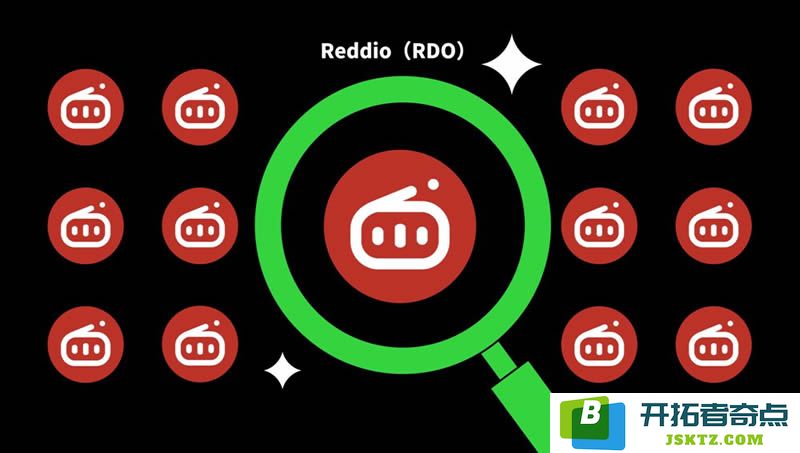 Reddio(RDO)代币解析：RDO币的市场价格、经济模型及其未来发展前景探讨
