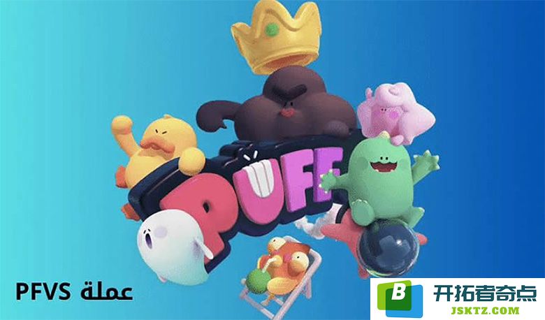 Puffverse（PFVS）2025至2030年价格走势预测：未来是否有可能突破1美元大关？