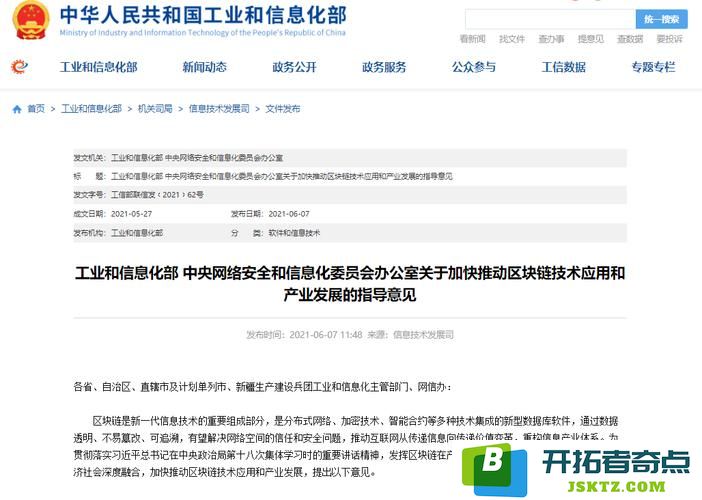 打造区块链发展先锋本次《专项政策》发布：引领创新新潮流的重大举措