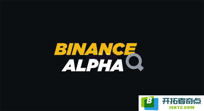 如何有效参与Binance Alpha 积分空投？提升竞争策略的最佳方法揭秘