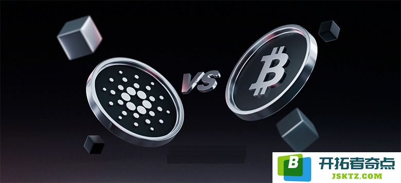比特币与卡尔达诺投资价值对比分析，哪个更具潜力和优势？