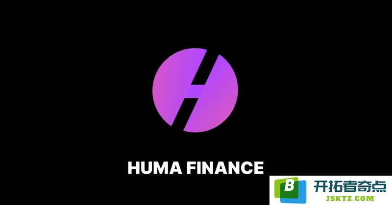 深入了解Huma Finance(HUMA)：全球支付领域首个PayFi网络的全新探索与应用