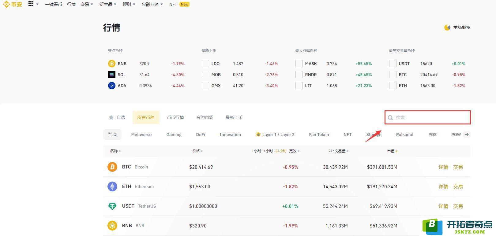 OSMO币怎么买？OSMO币买入及交易入门级教程