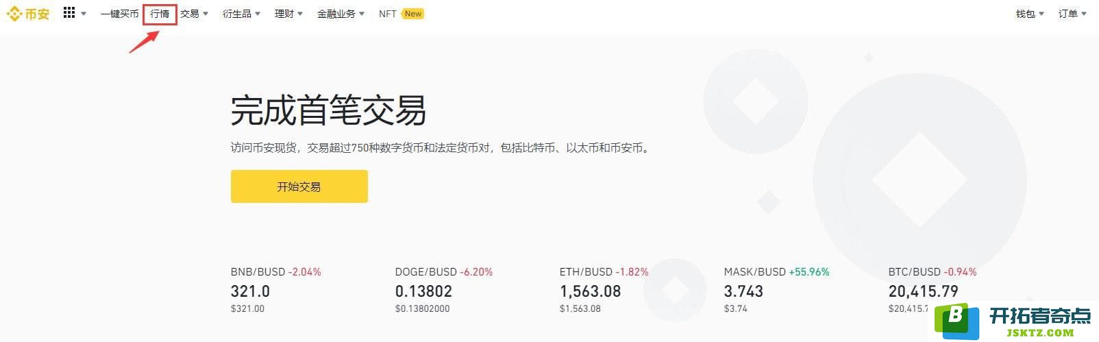 OSMO币怎么买？OSMO币买入及交易入门级教程