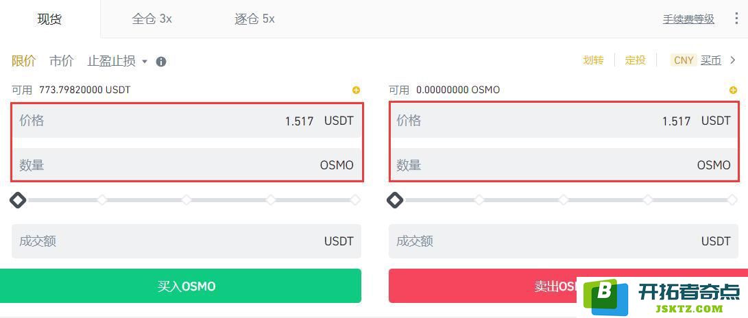 OSMO币怎么买？OSMO币买入及交易入门级教程