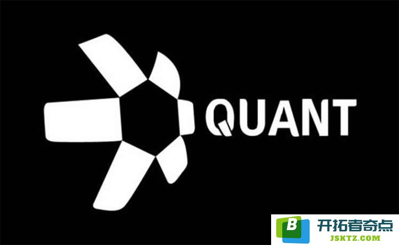 Quant (QNT)是否具备投资价值？展望未来的发展潜力和市场趋势