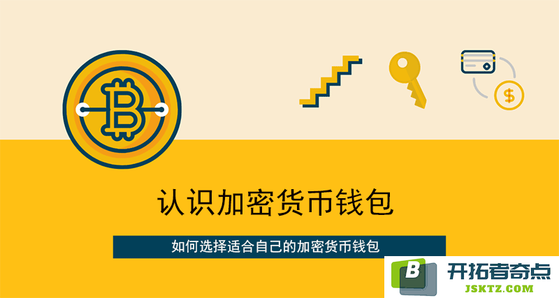 冷钱包与热钱包的区别及如何挑选适合自己的加密货币存储解决方案