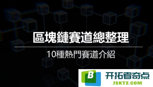 2025年热门区块链领域全景汇总：十种主流区块链赛道详细解析与发展趋势