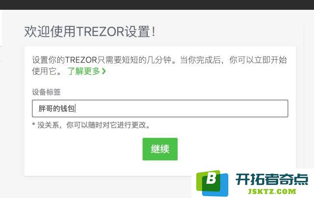 TREZOR硬件钱包开箱评测及使用教程！